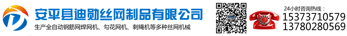 安平縣旭鴻絲網(wǎng)機(jī)械制造有限公司